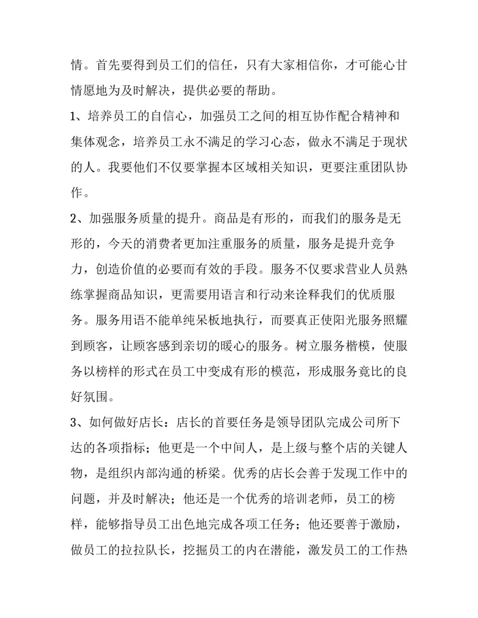 2023年店长竞聘演讲稿5分钟(三篇)_第3页