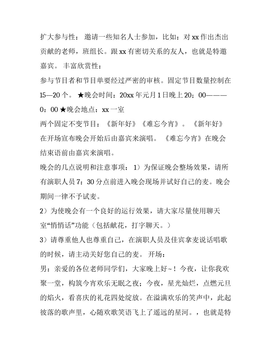 开学晚会策划方案 烧烤晚会策划方案(3篇)_第2页