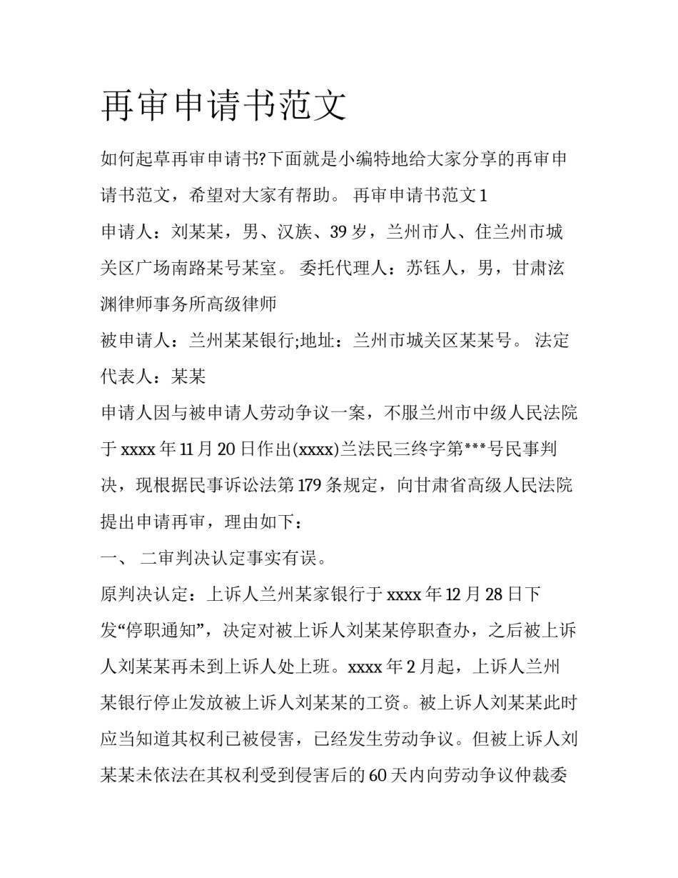 再审申请书范文_第1页