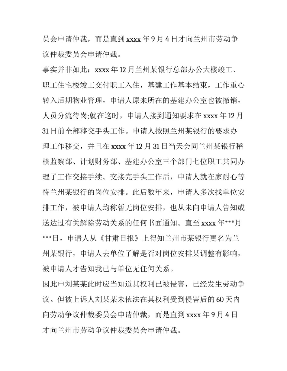 再审申请书范文_第2页