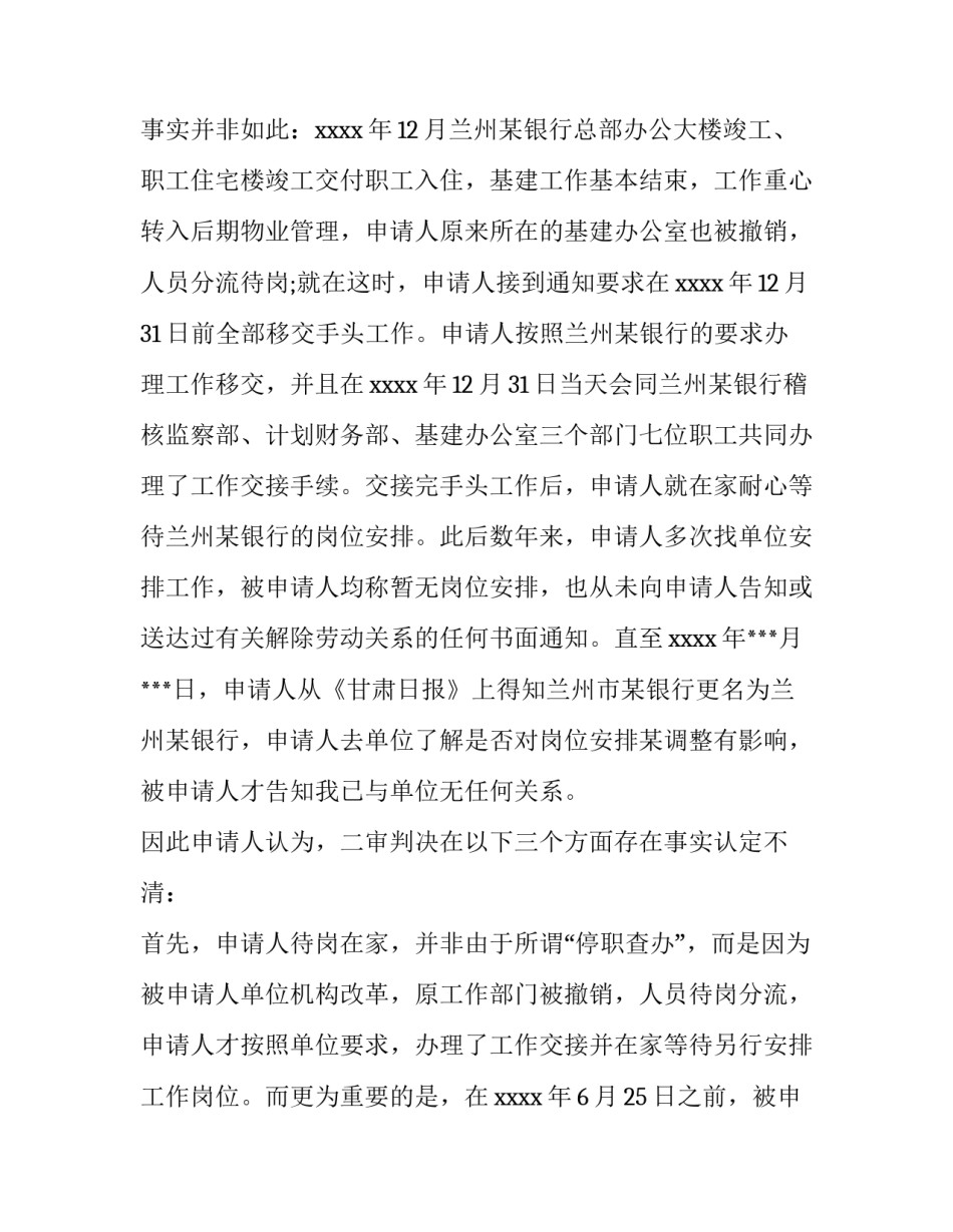 再审申请书范文_第3页