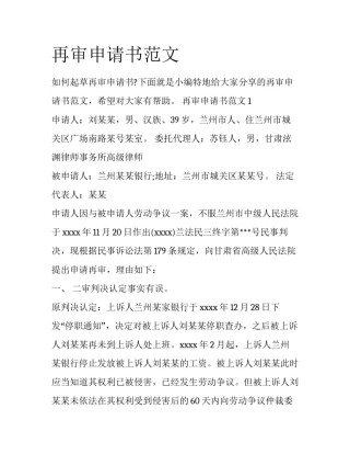 再审申请书范文