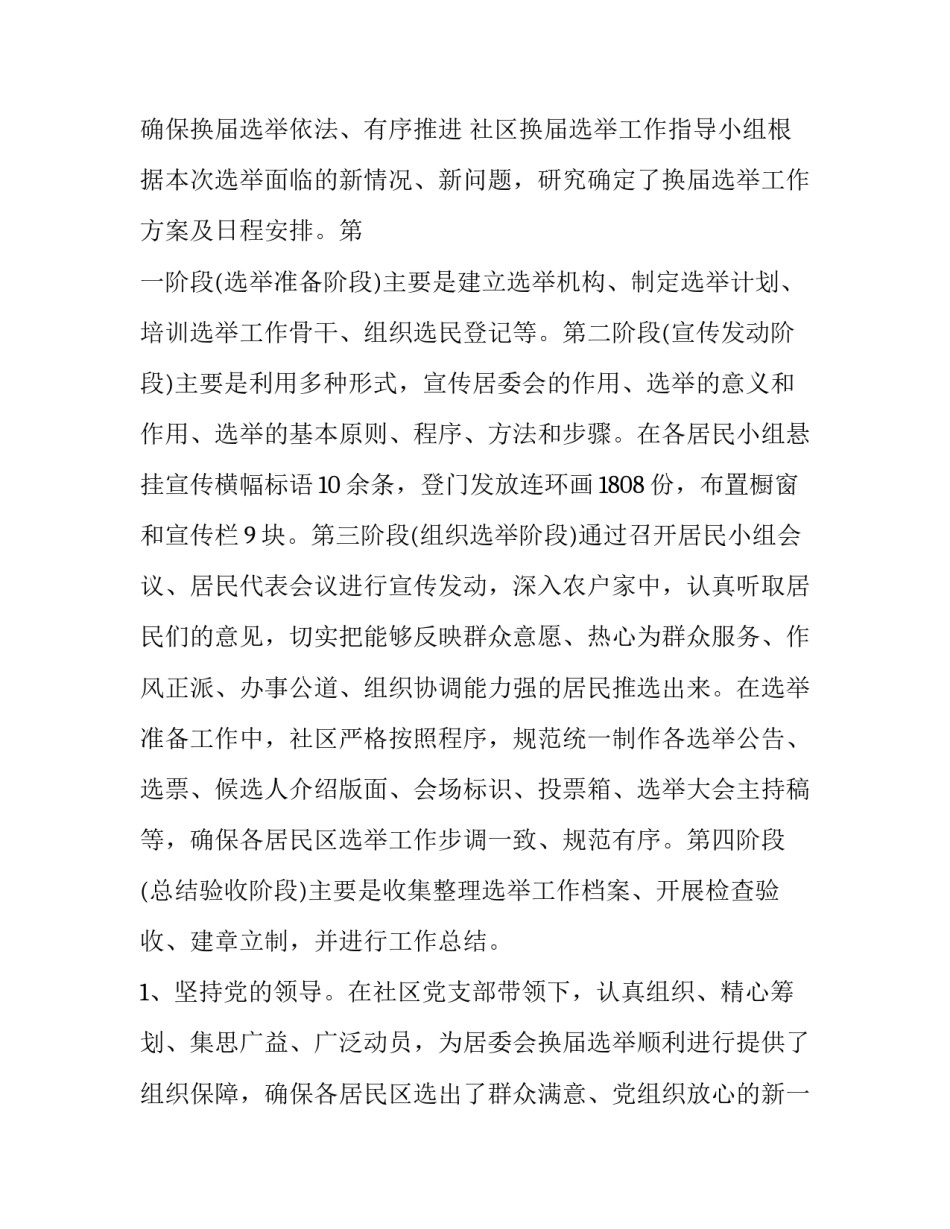 如何写换届选举主持词范文范本(四篇)_第2页