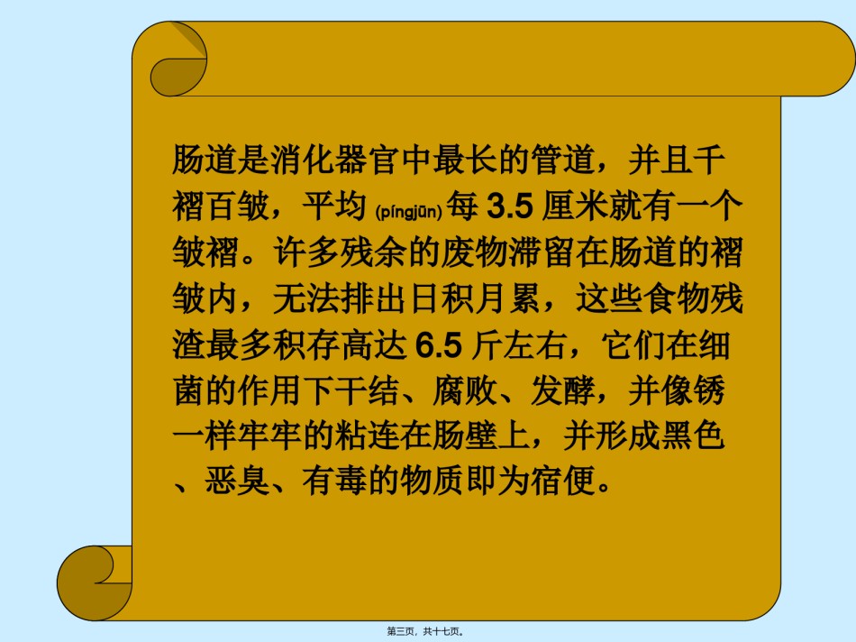 2022年医学专题—肠道毒素的危害.ppt_第3页