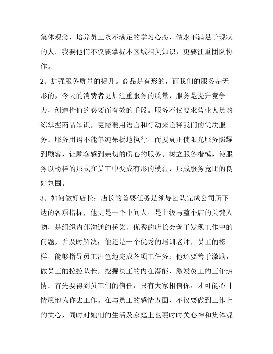 2023年店长竞聘演讲稿(三篇)_第2页