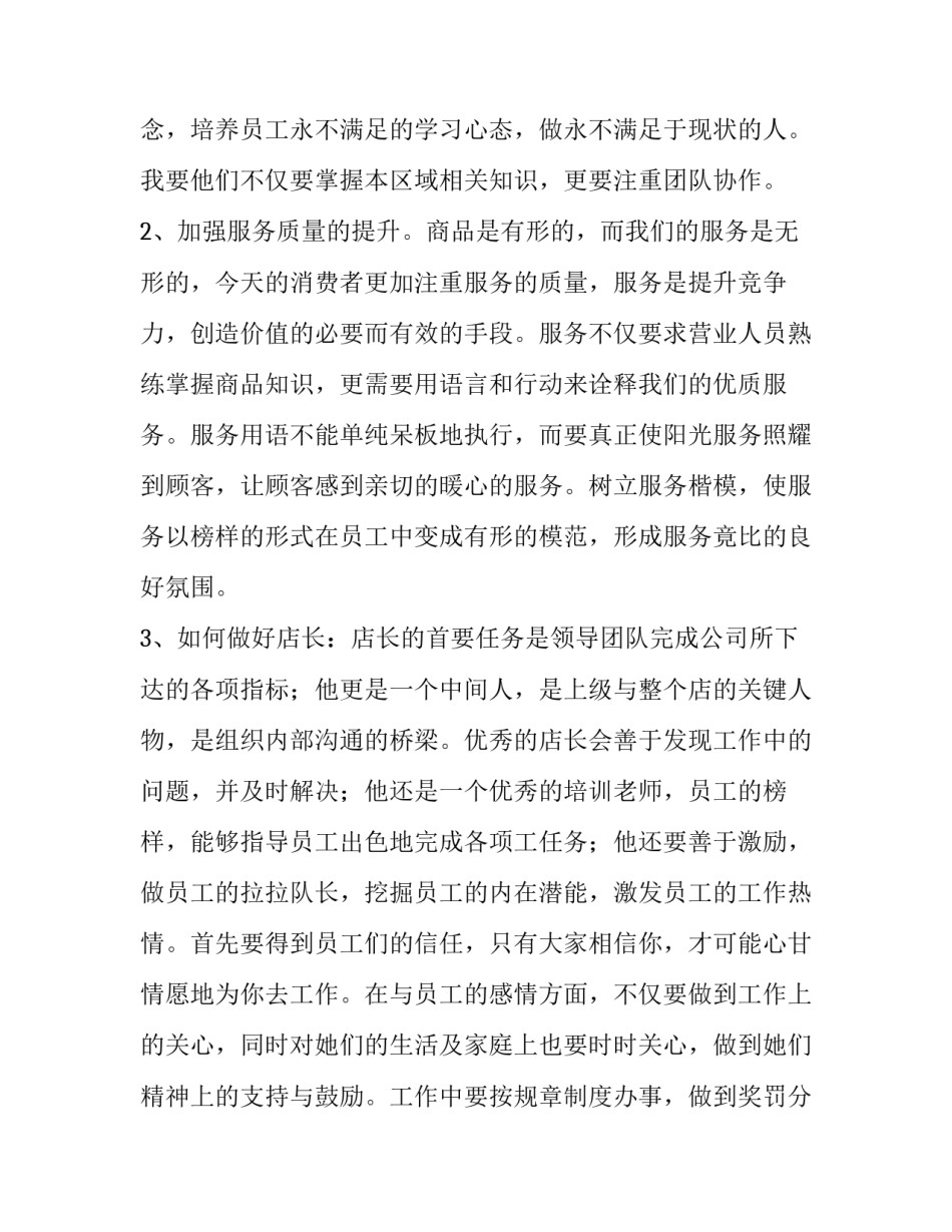 2023年店长竞聘演讲稿(三篇)_第3页