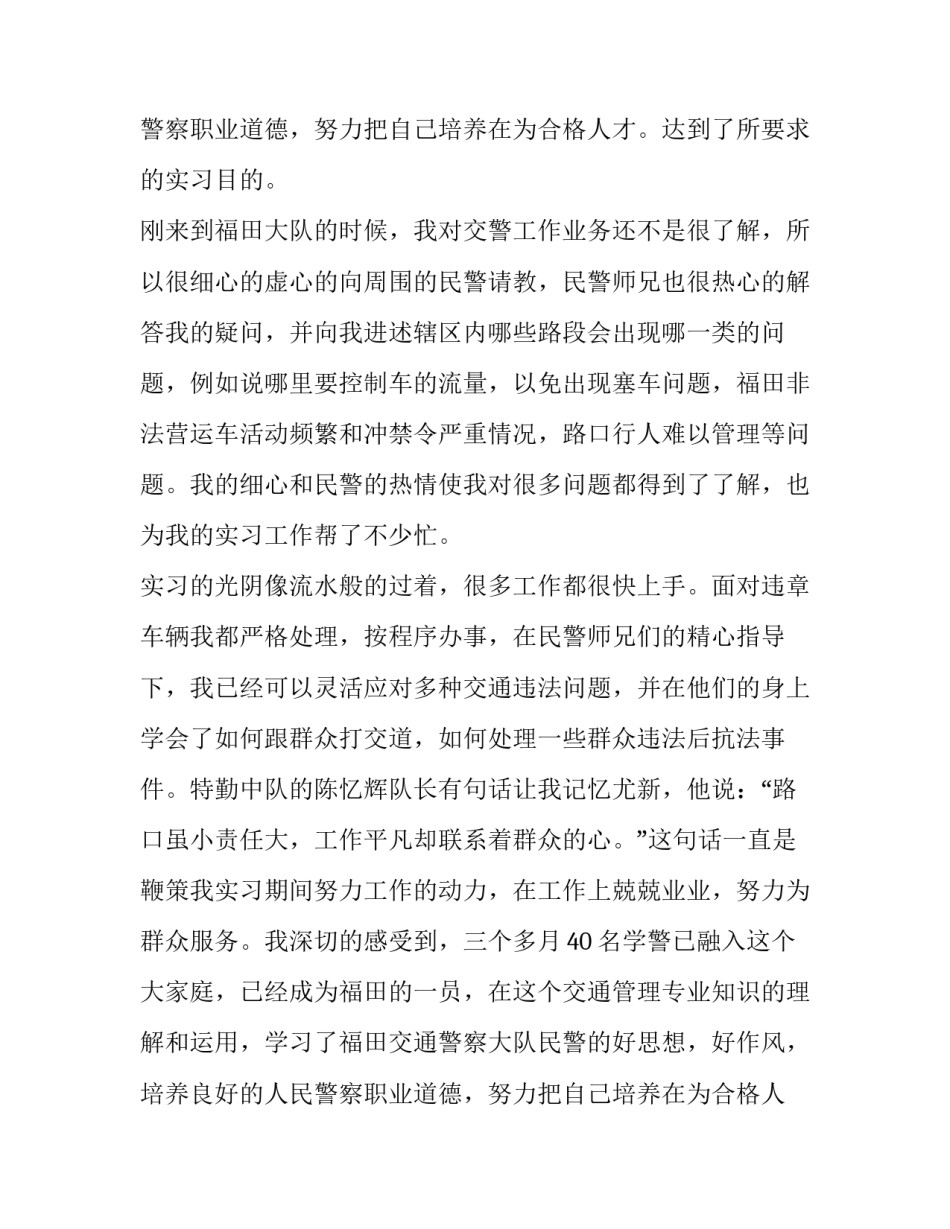交警大队的实习报告模板_第2页
