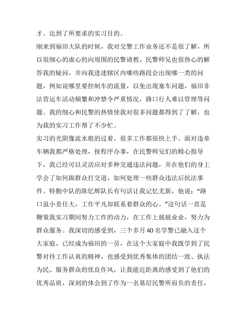 交警大队的实习报告模板_第3页