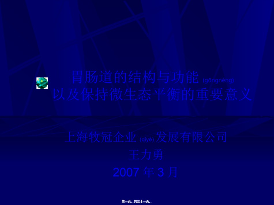 2022年医学专题—肠道的结构功能与微生态.ppt_第1页