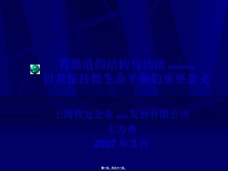 2022年医学专题—肠道的结构功能与微生态.ppt