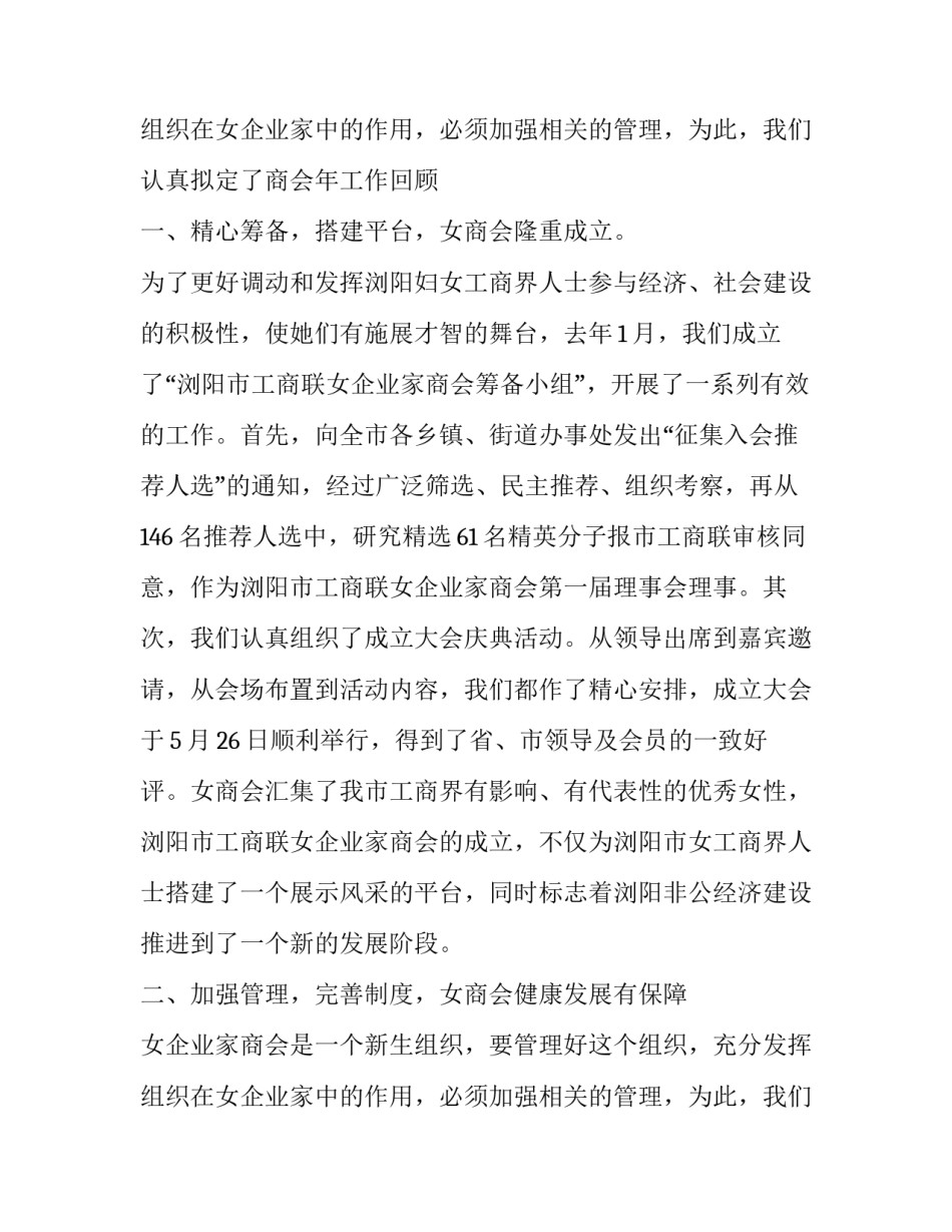 2023年商会周年庆典上的领导讲话怎么说 商会周年庆典会长致辞(三篇)_第3页