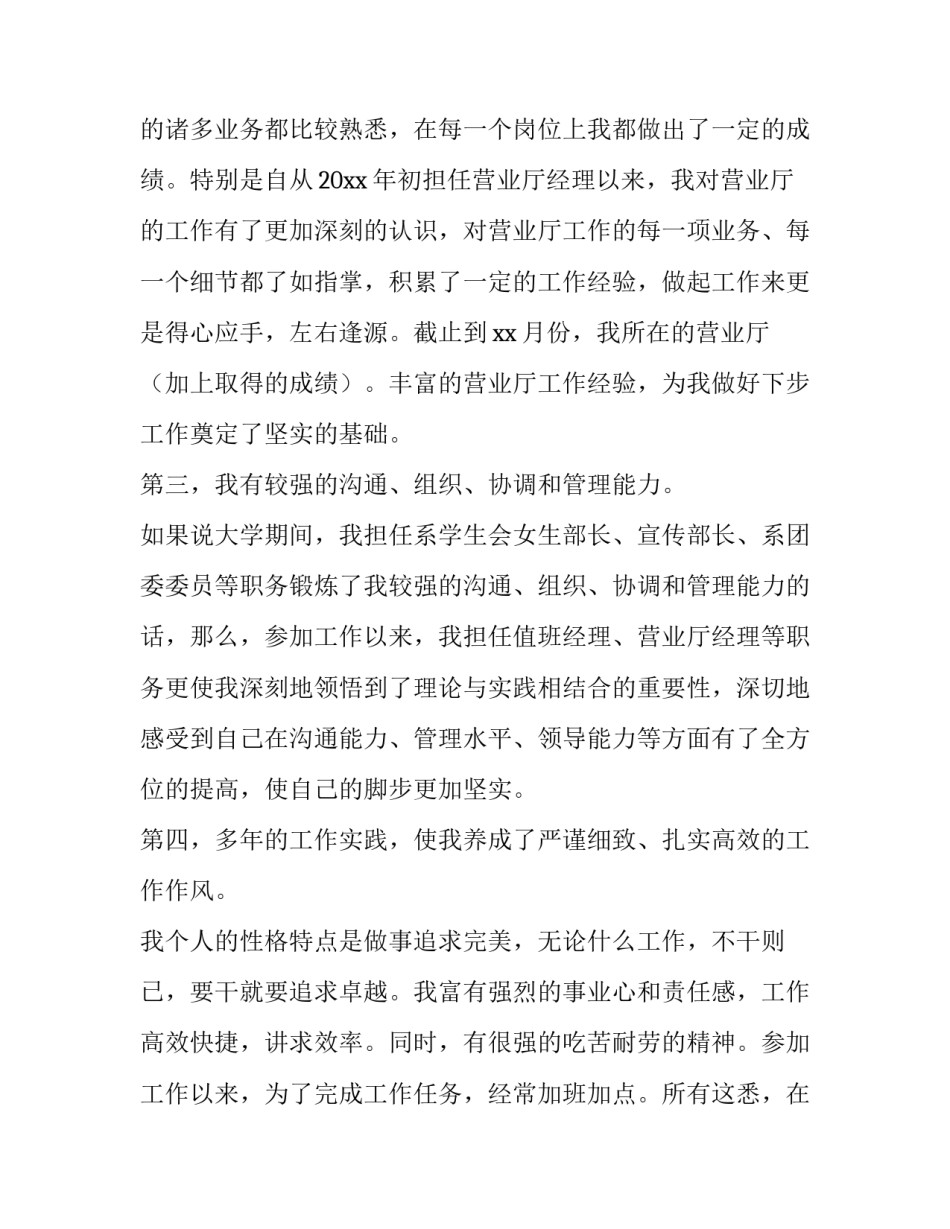 最新店长竞聘演讲稿简短(三篇)_第2页