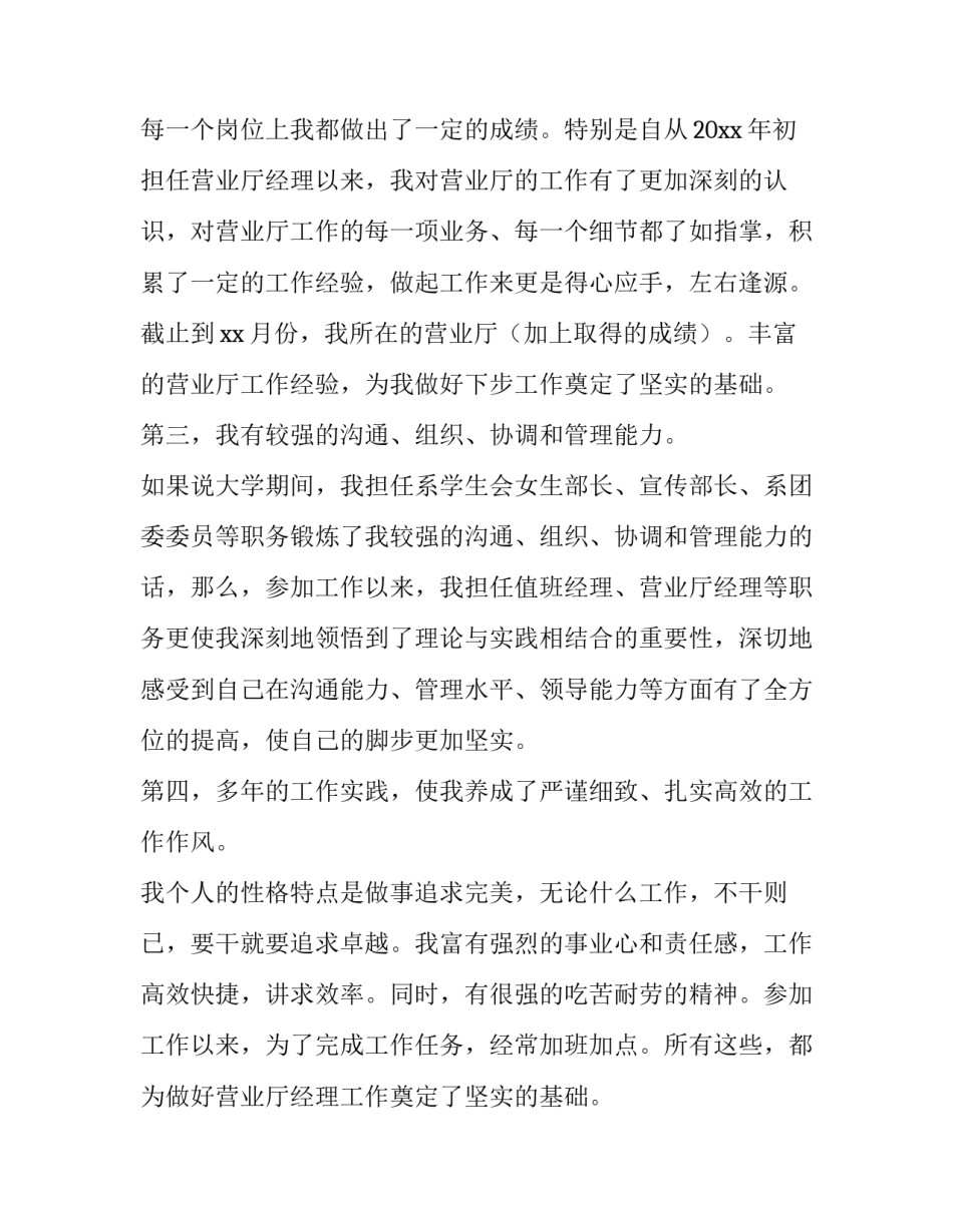 最新店长竞聘演讲稿简短(三篇)_第3页