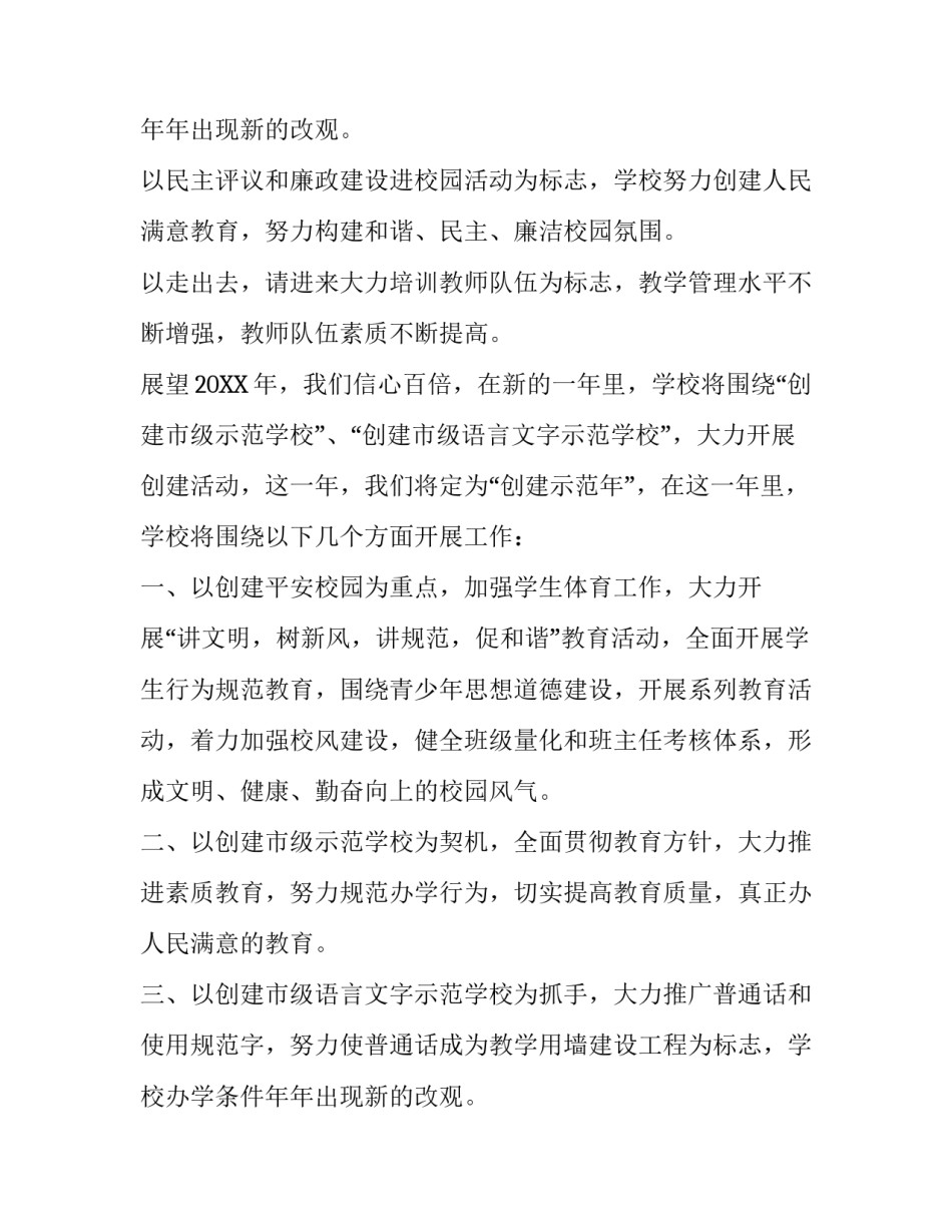 校长在新春团拜会上致辞范文_第2页