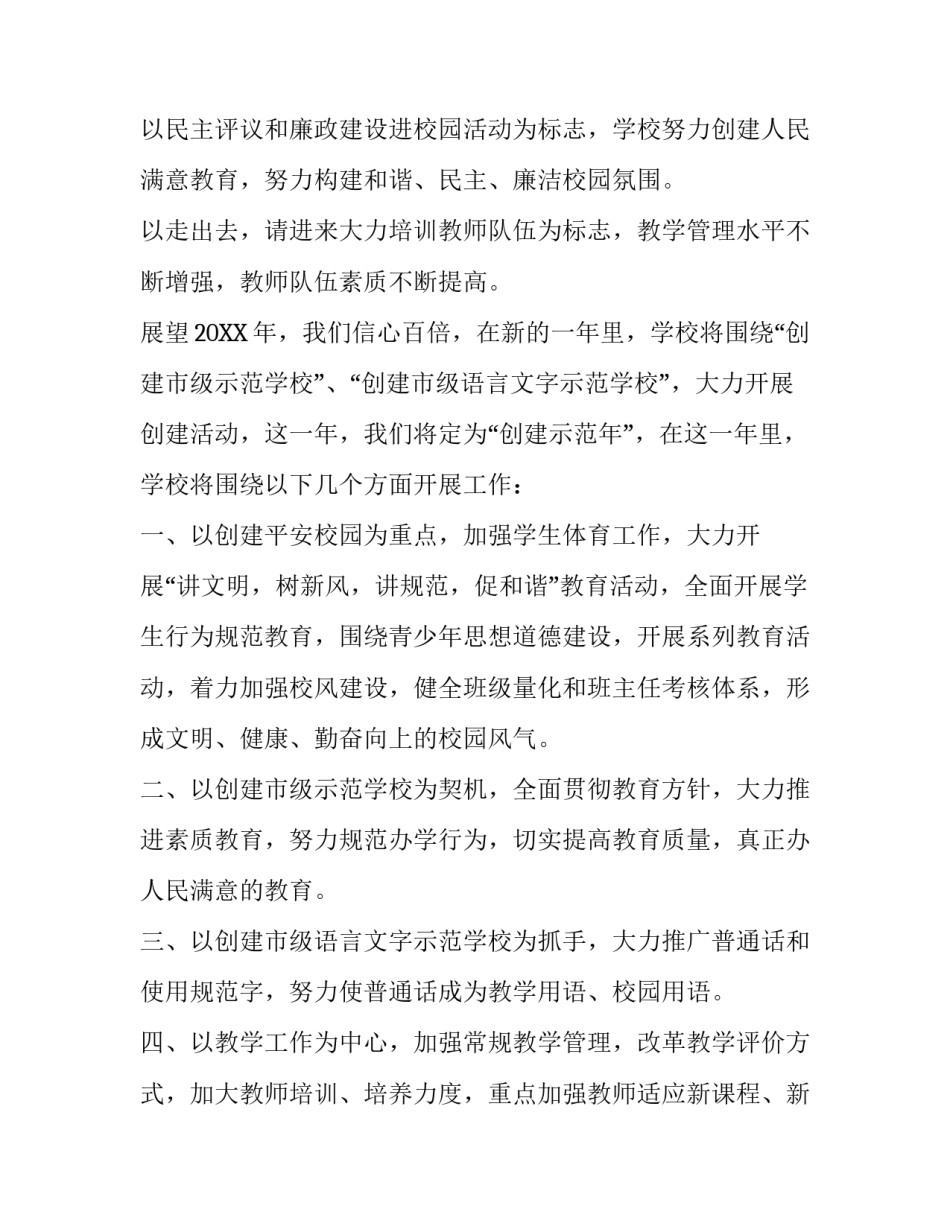 校长在新春团拜会上致辞范文_第3页