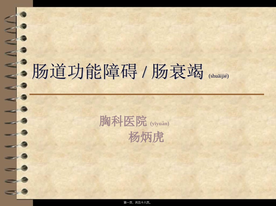 2022年医学专题—肠道功能衰竭.ppt_第1页
