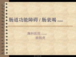 2022年医学专题—肠道功能衰竭.ppt