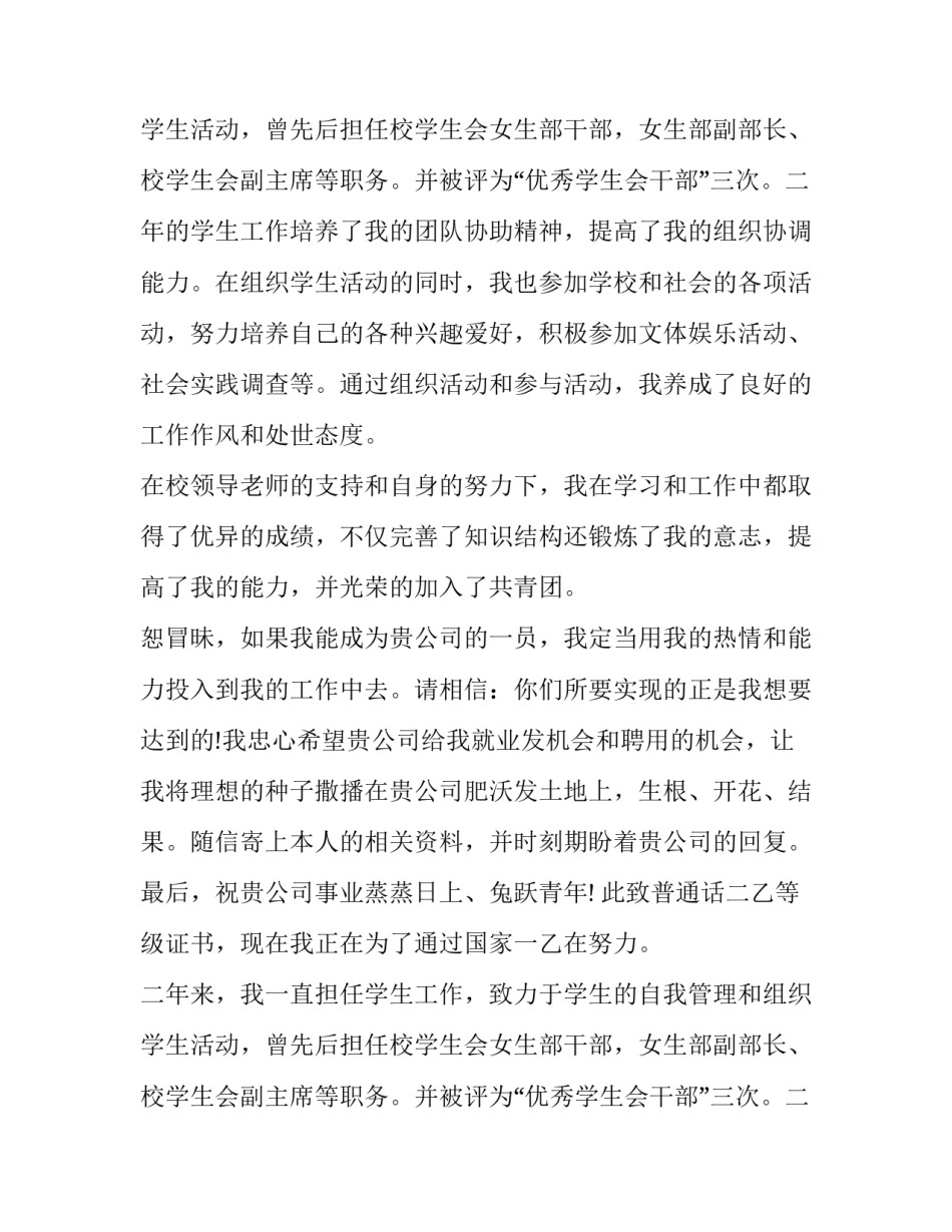 计算机求职信模板_第2页