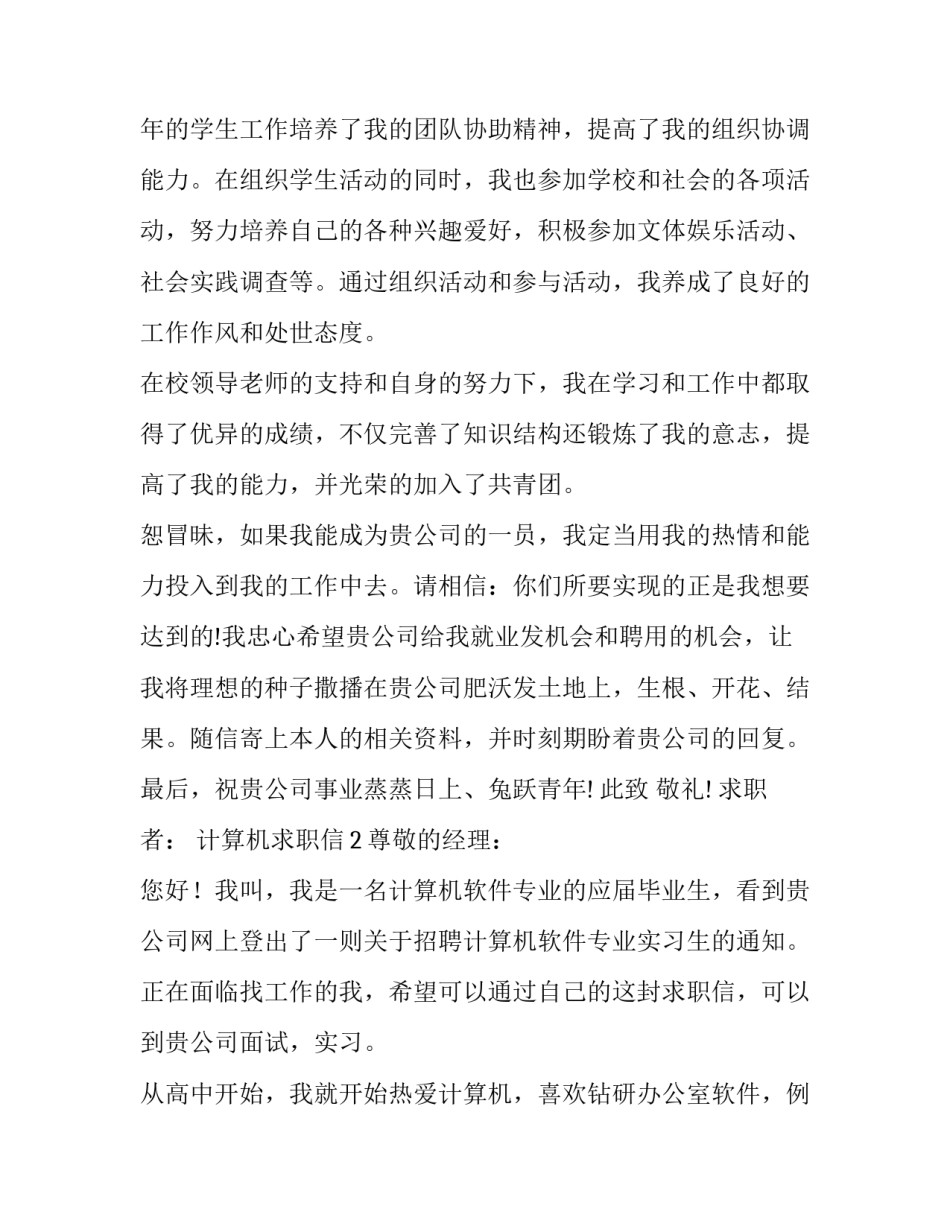 计算机求职信模板_第3页
