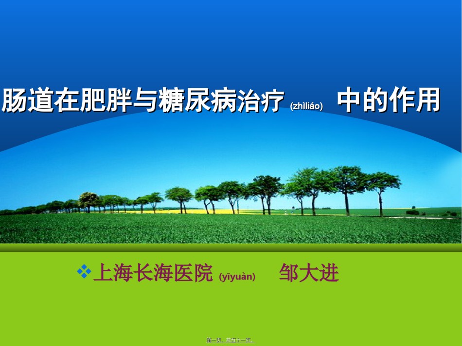 2022年医学专题—肠道激素在肥胖与糖尿病中的作用-金.ppt_第1页