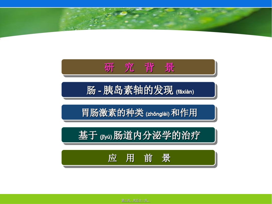 2022年医学专题—肠道激素在肥胖与糖尿病中的作用-金.ppt_第2页