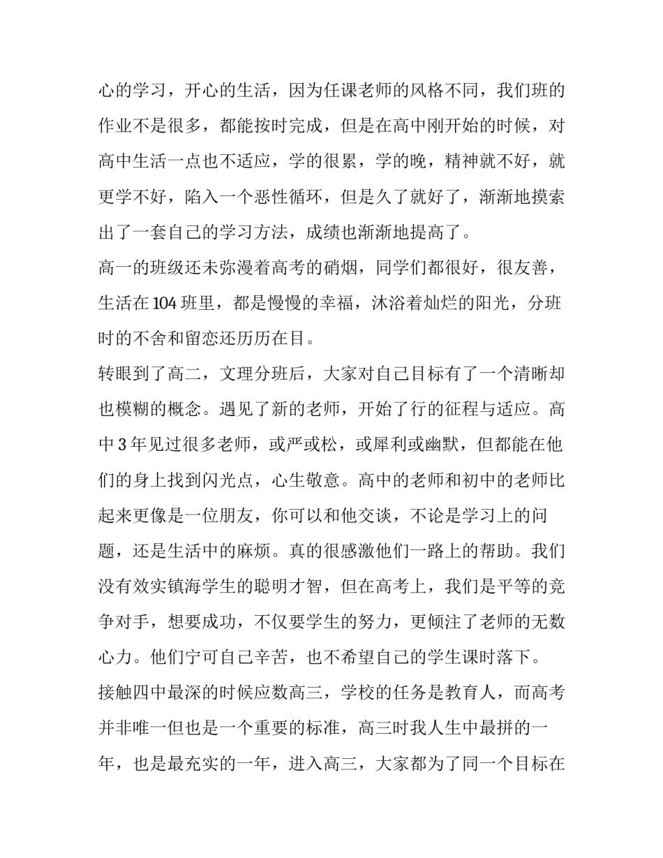 有关高考动员大会主持词怎么写(四篇)_第2页