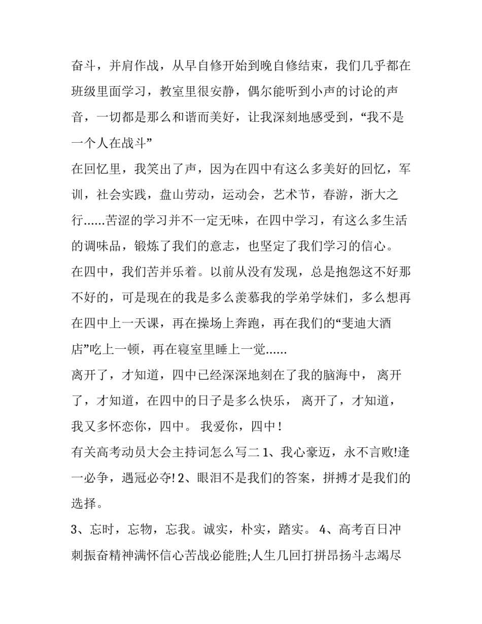 有关高考动员大会主持词怎么写(四篇)_第3页