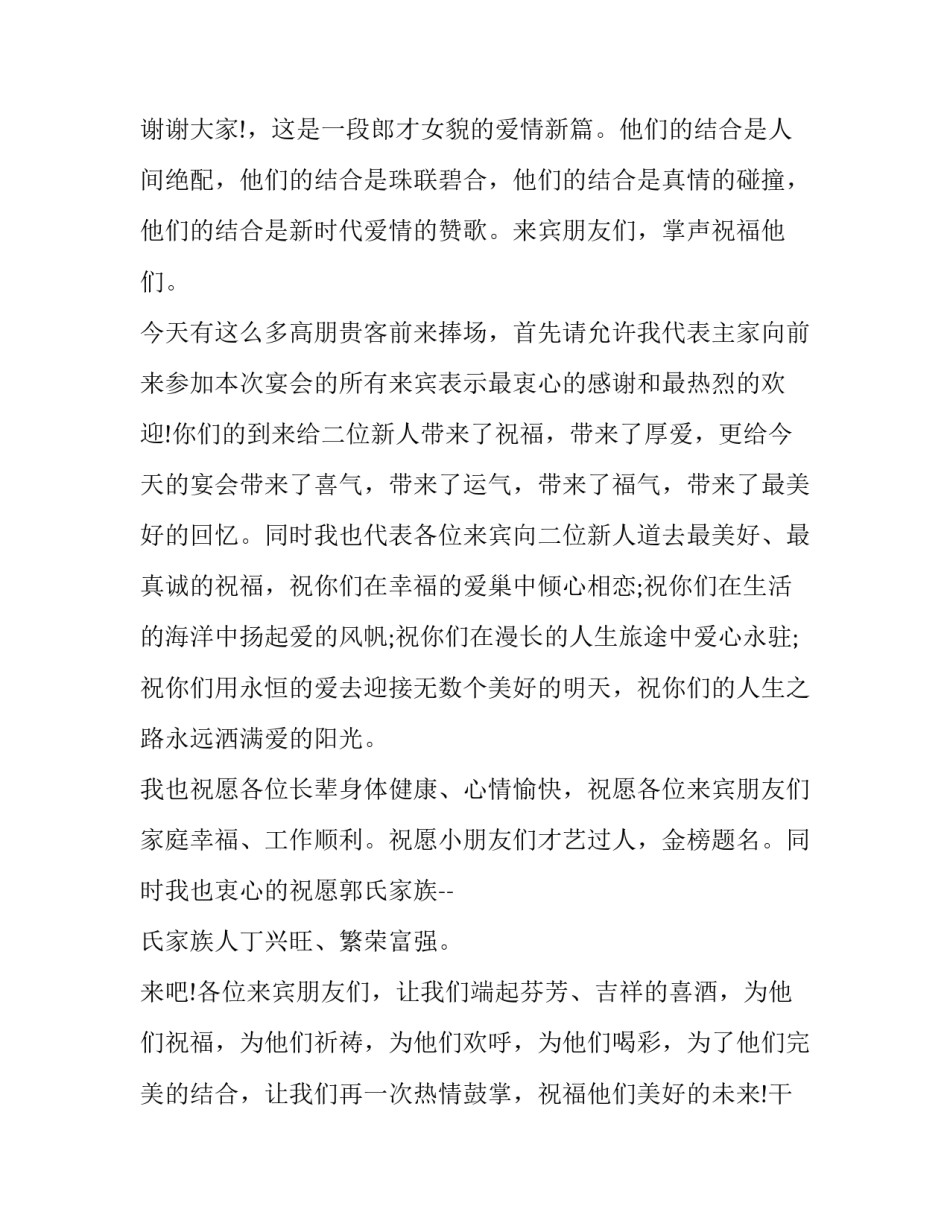 婚宴上的讲话(八篇)_第2页