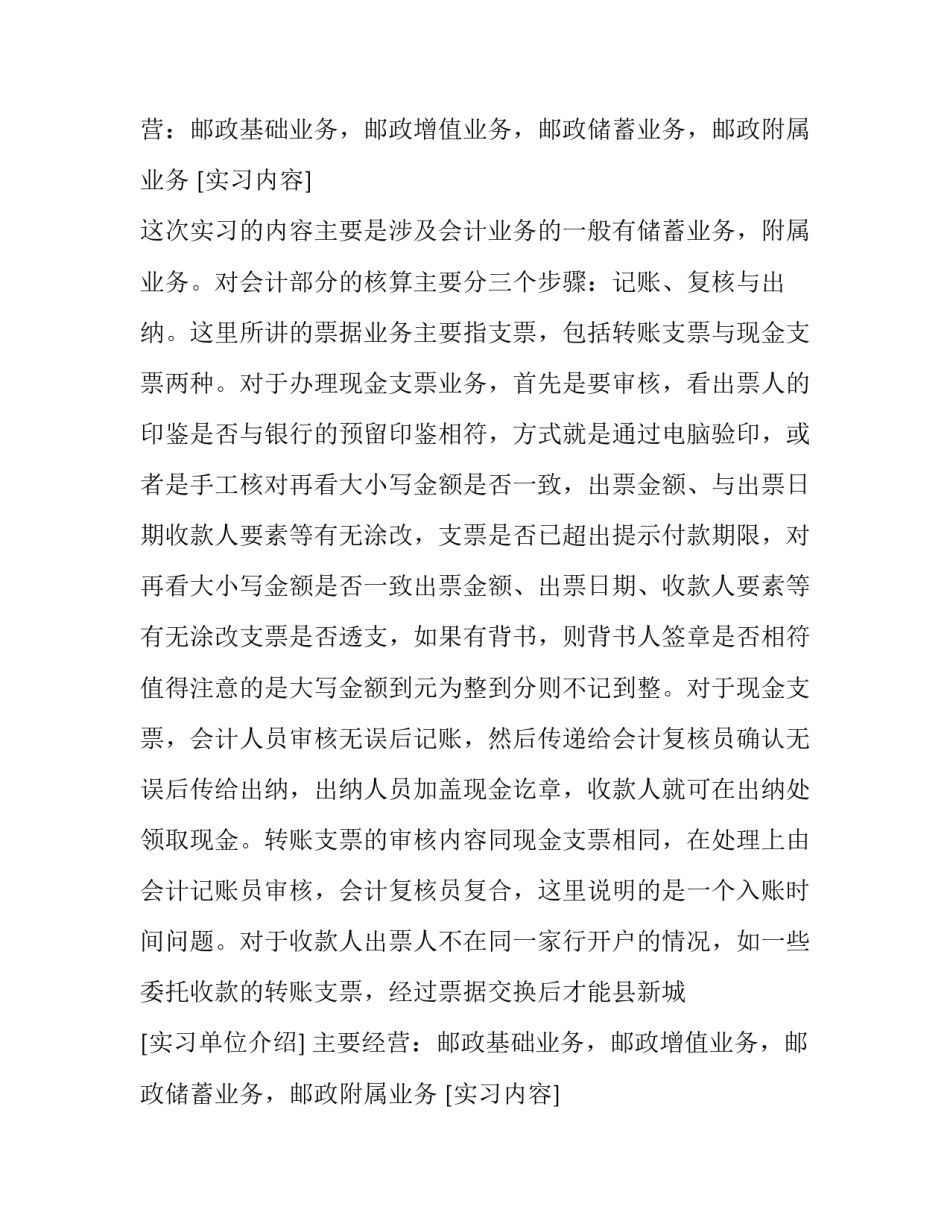 2023年邮政局实践报告 邮政局实习报告(汇总12篇)_第2页