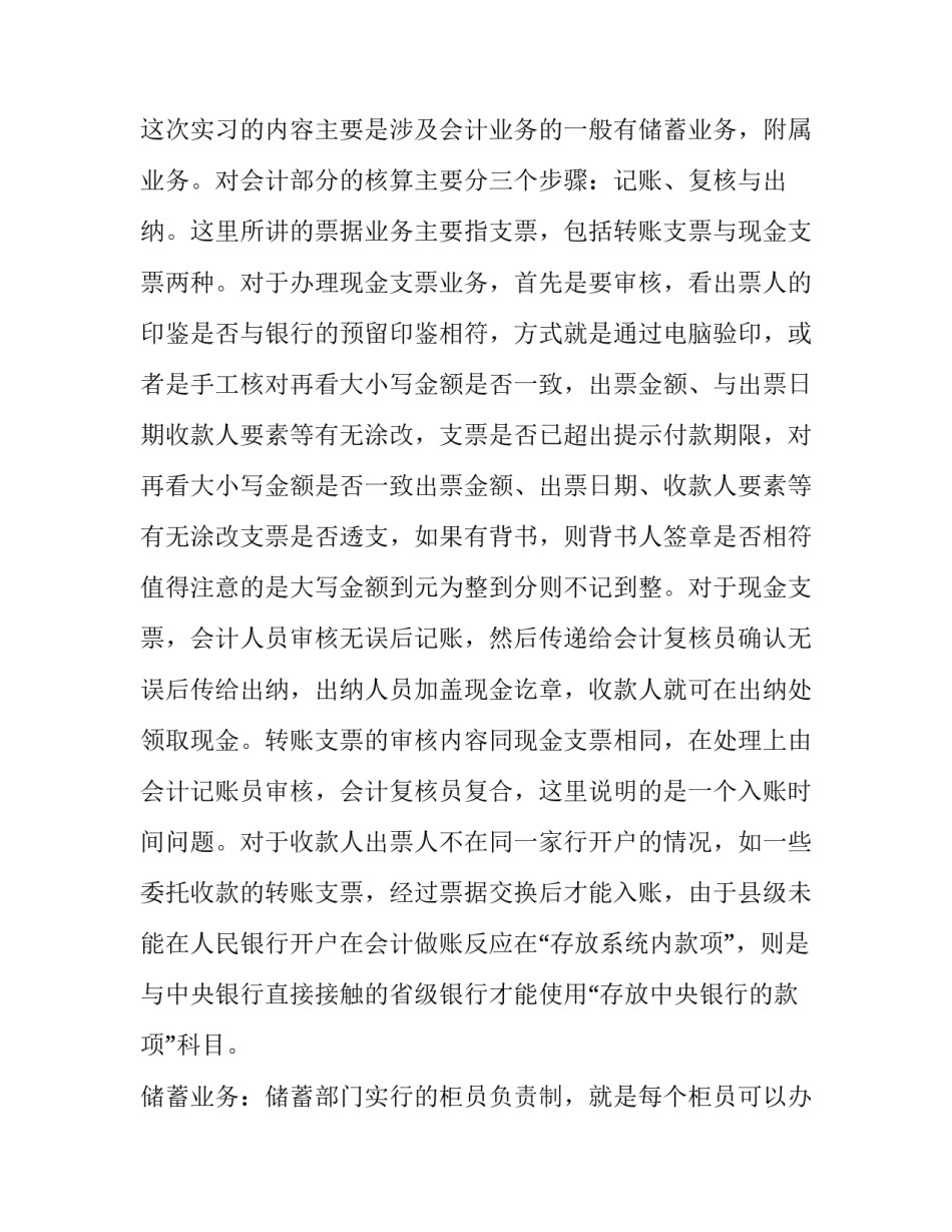 2023年邮政局实践报告 邮政局实习报告(汇总12篇)_第3页