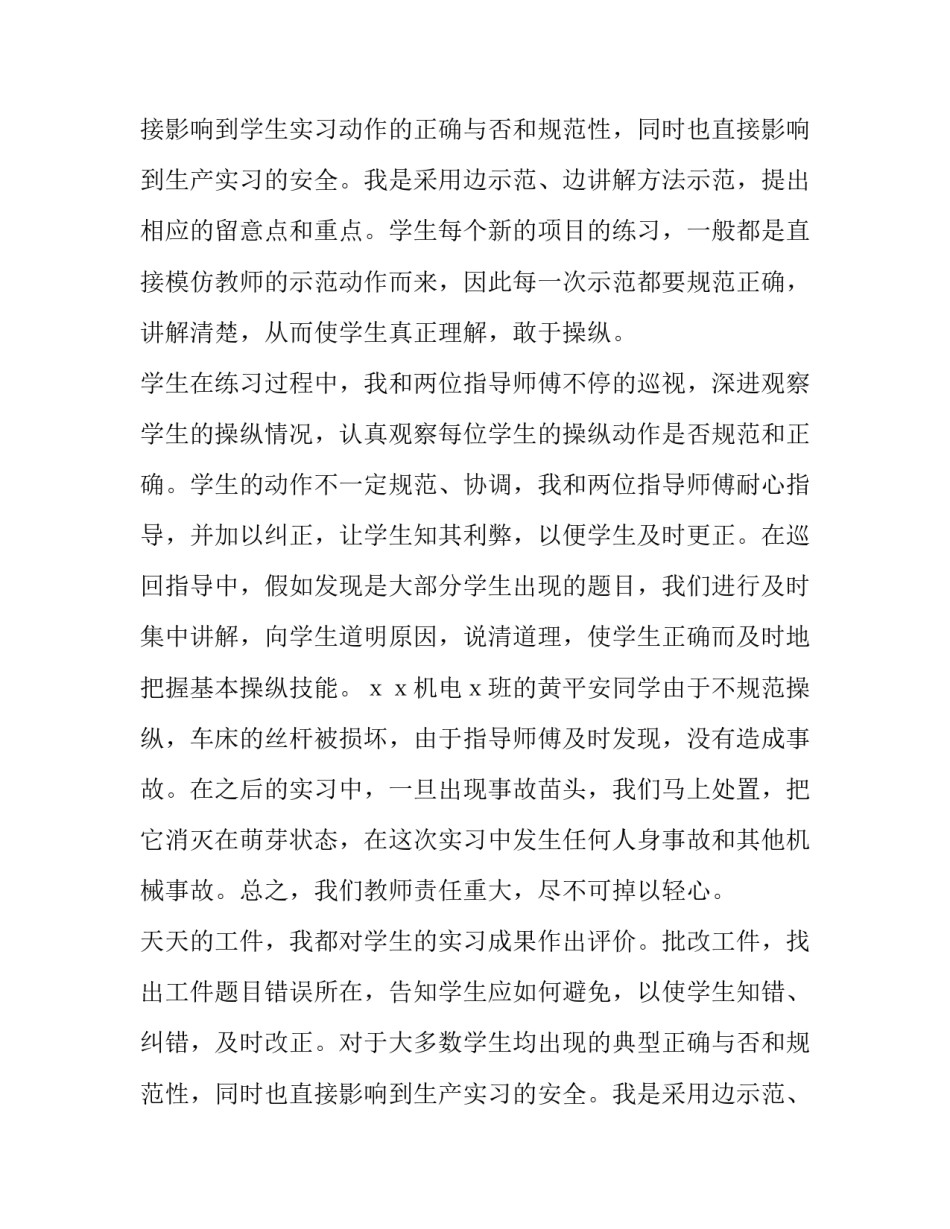 最新车工的实训报告(27篇)_第2页