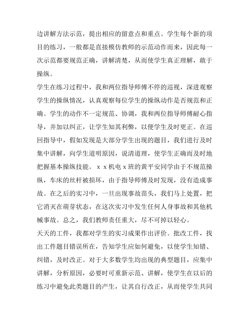 最新车工的实训报告(27篇)_第3页