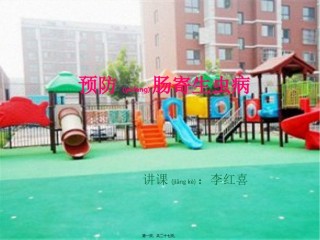 2022年医学专题—肠道寄生虫病.ppt