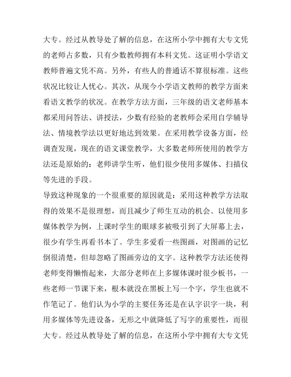 信息技术学生实训报告(11篇)_第2页