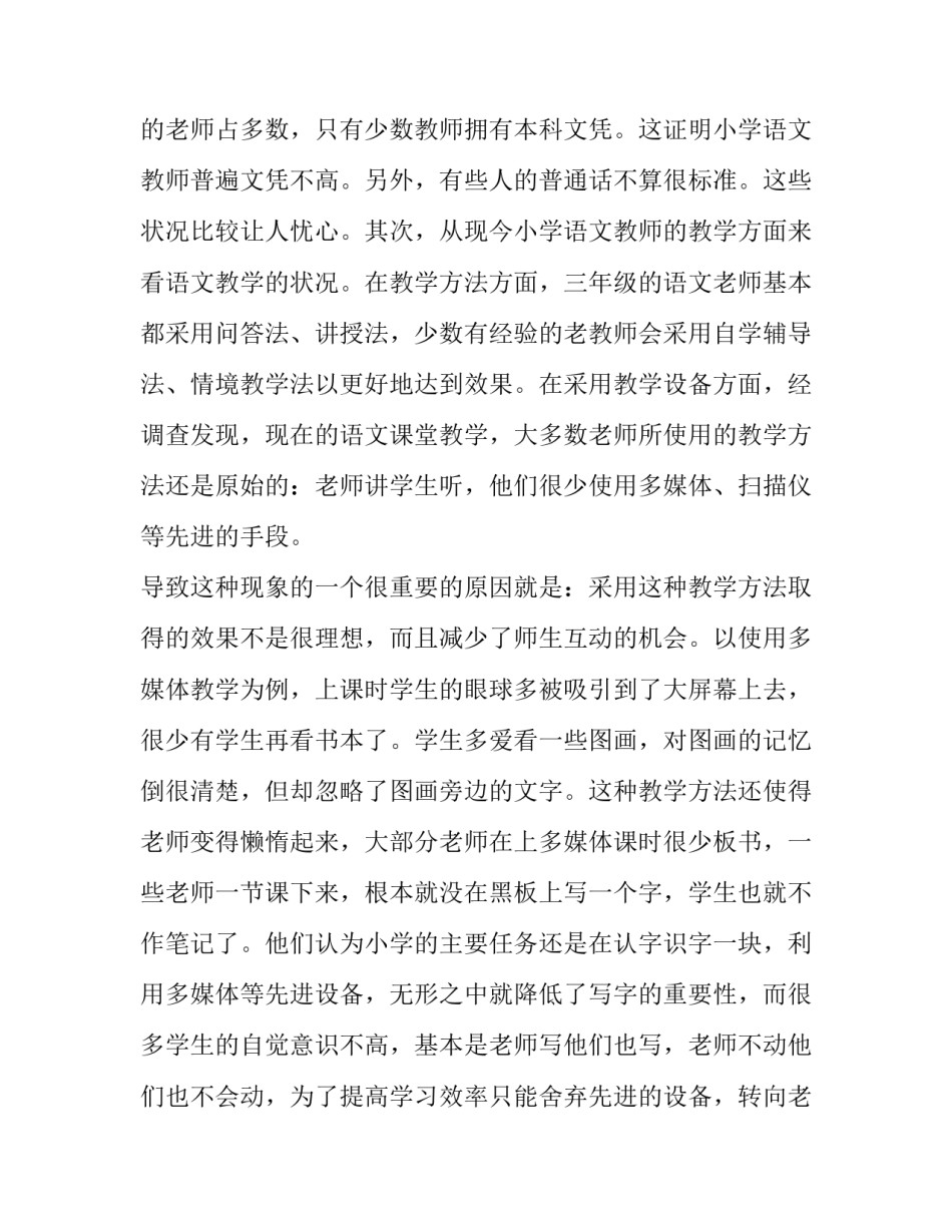 信息技术学生实训报告(11篇)_第3页