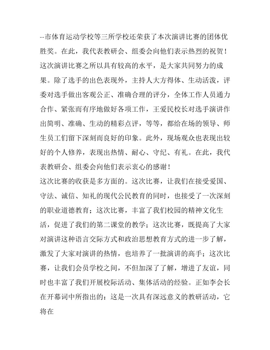 技能大赛开幕式领导致辞技能比赛开幕式致辞(优秀8篇)_第3页