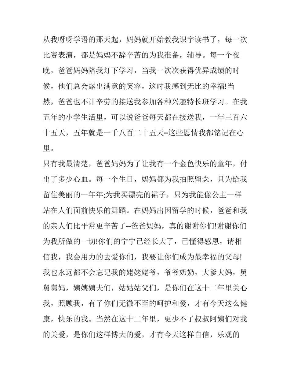 2023年十二岁生日会上的父母讲话稿简短 十二岁生日宴会父母发言稿(三篇)_第2页