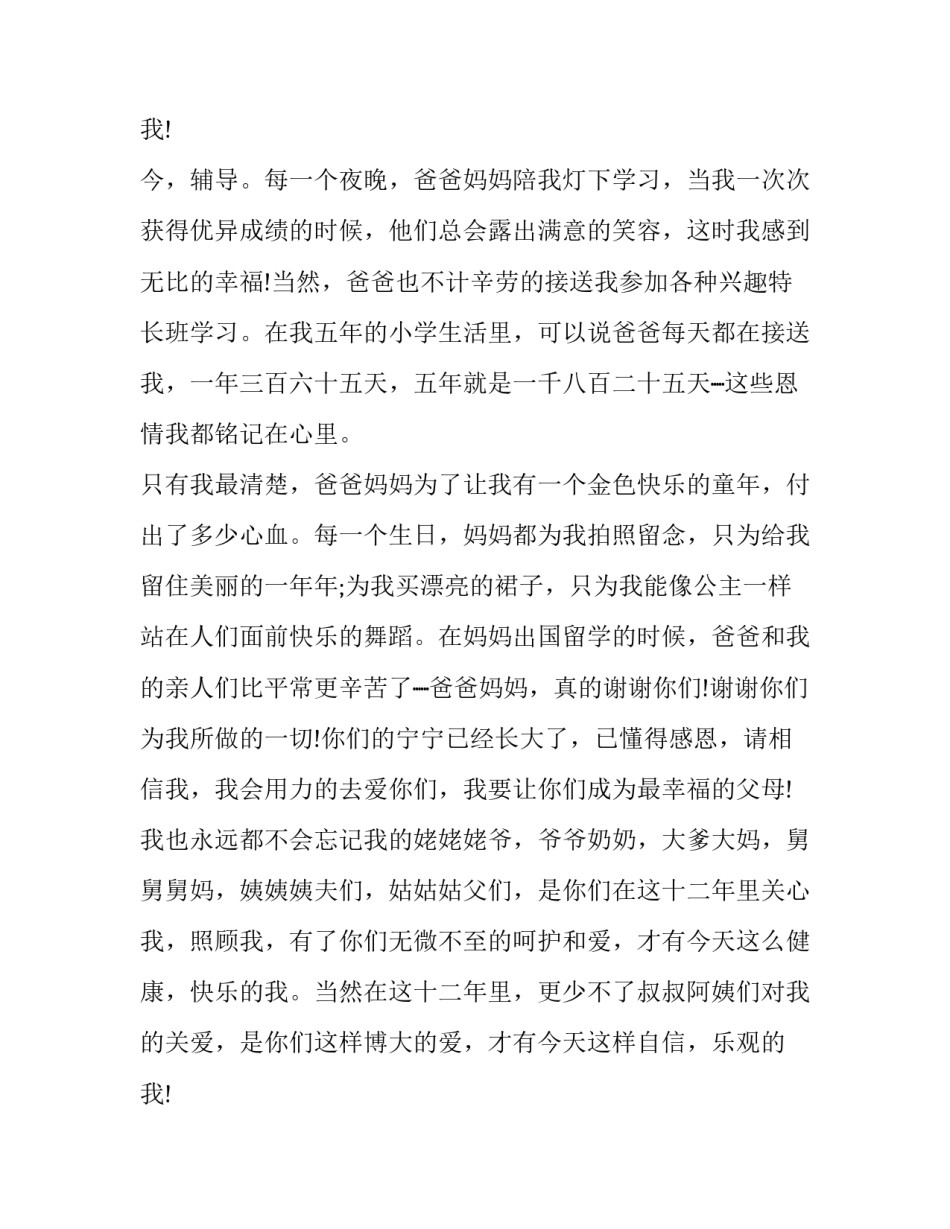 2023年十二岁生日会上的父母讲话稿简短 十二岁生日宴会父母发言稿(三篇)_第3页