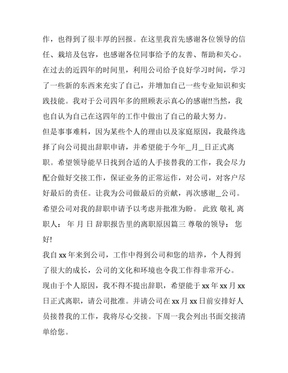 2023年辞职报告里的离职原因(17篇)_第2页