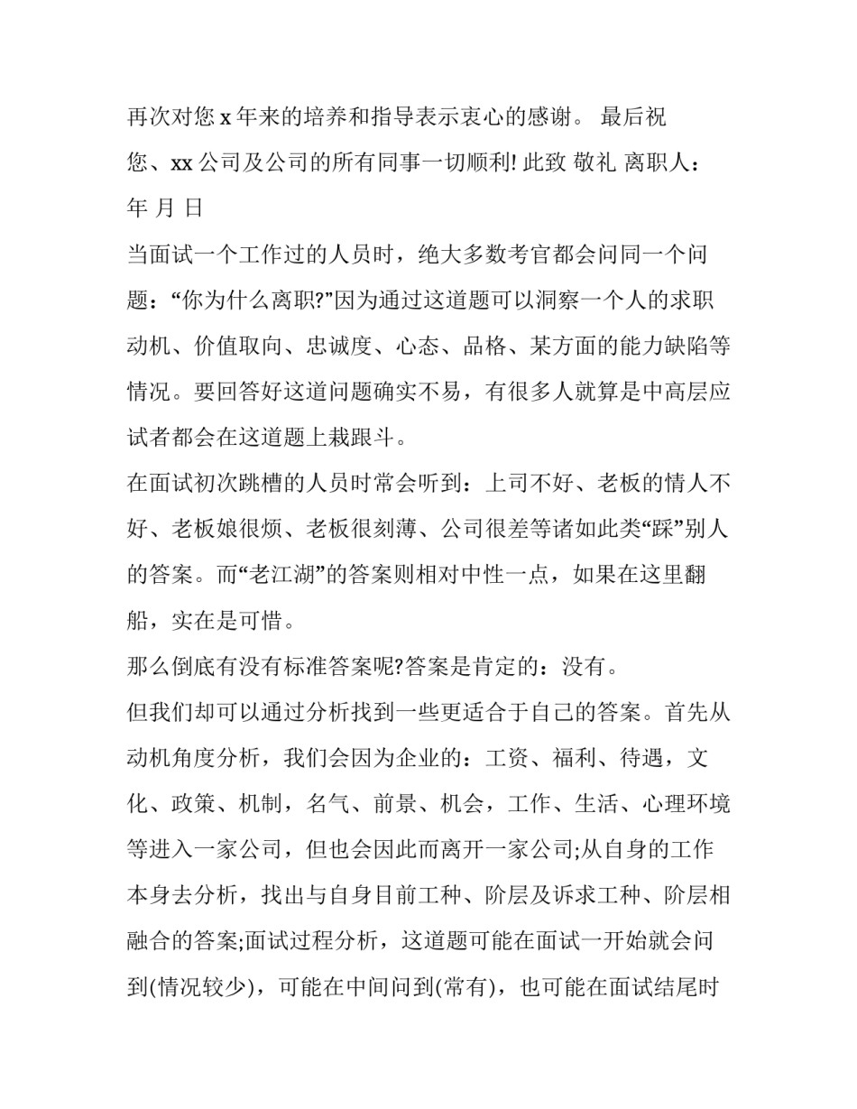 2023年辞职报告里的离职原因(17篇)_第3页