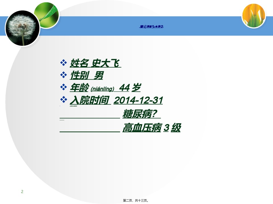 2022年医学专题—查房-低血糖昏迷.ppt_第2页
