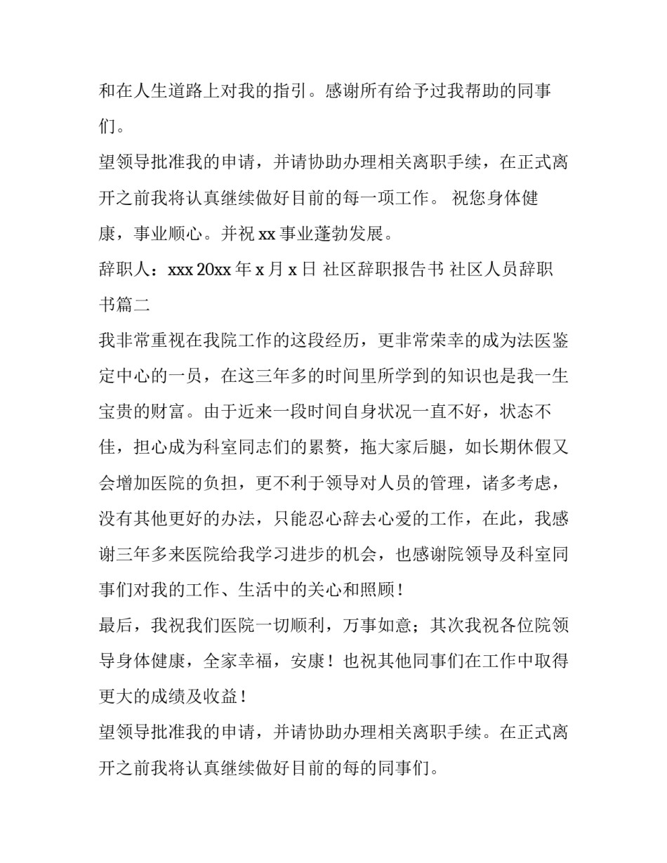 社区辞职报告书 社区人员辞职书(5篇)_第2页