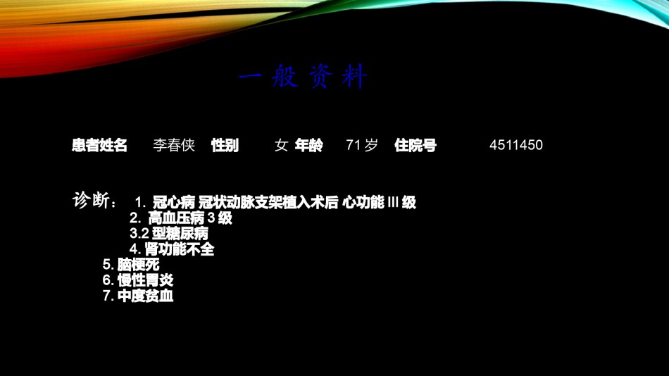 2022年医学专题—查房.pptx_第2页
