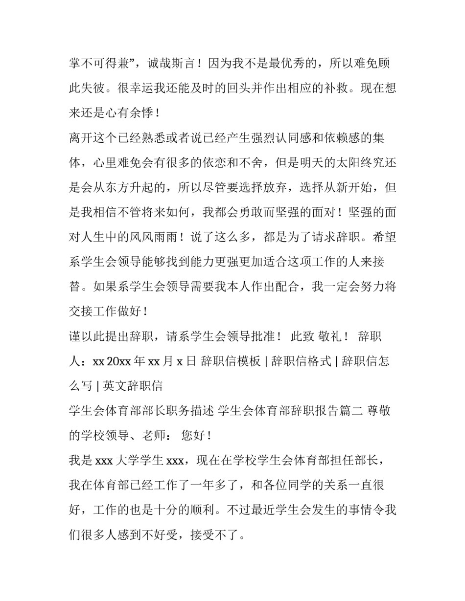 2023年学生会体育部部长职务描述 学生会体育部辞职报告(三篇)_第2页