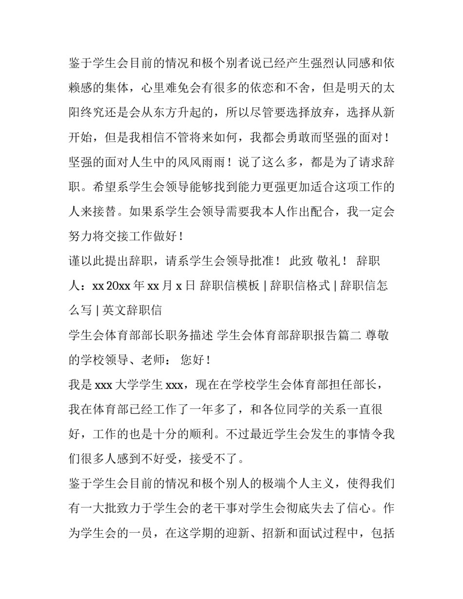 2023年学生会体育部部长职务描述 学生会体育部辞职报告(三篇)_第3页
