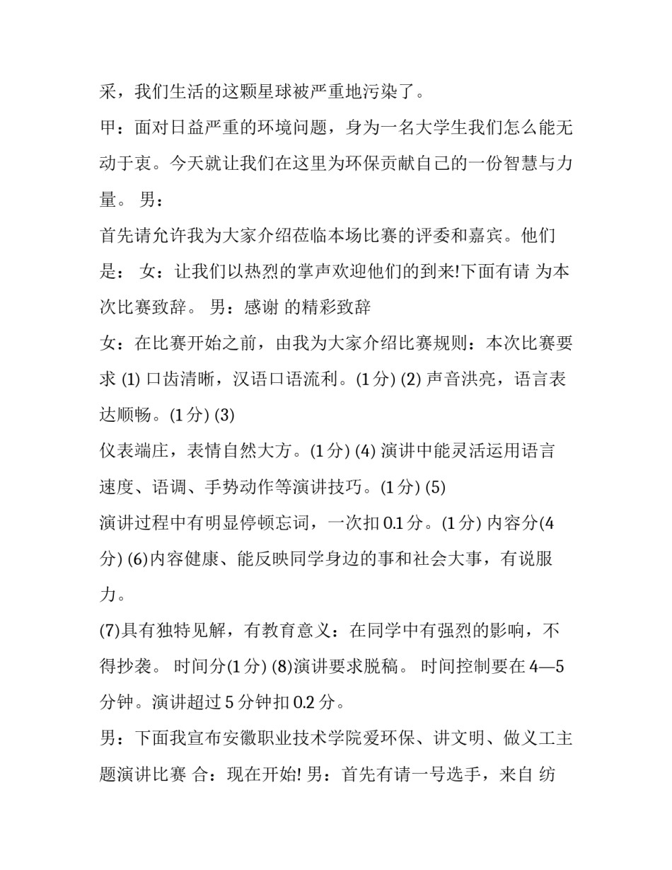 比赛经典演讲稿结束语 演讲比赛主持稿结尾语(五篇)_第2页