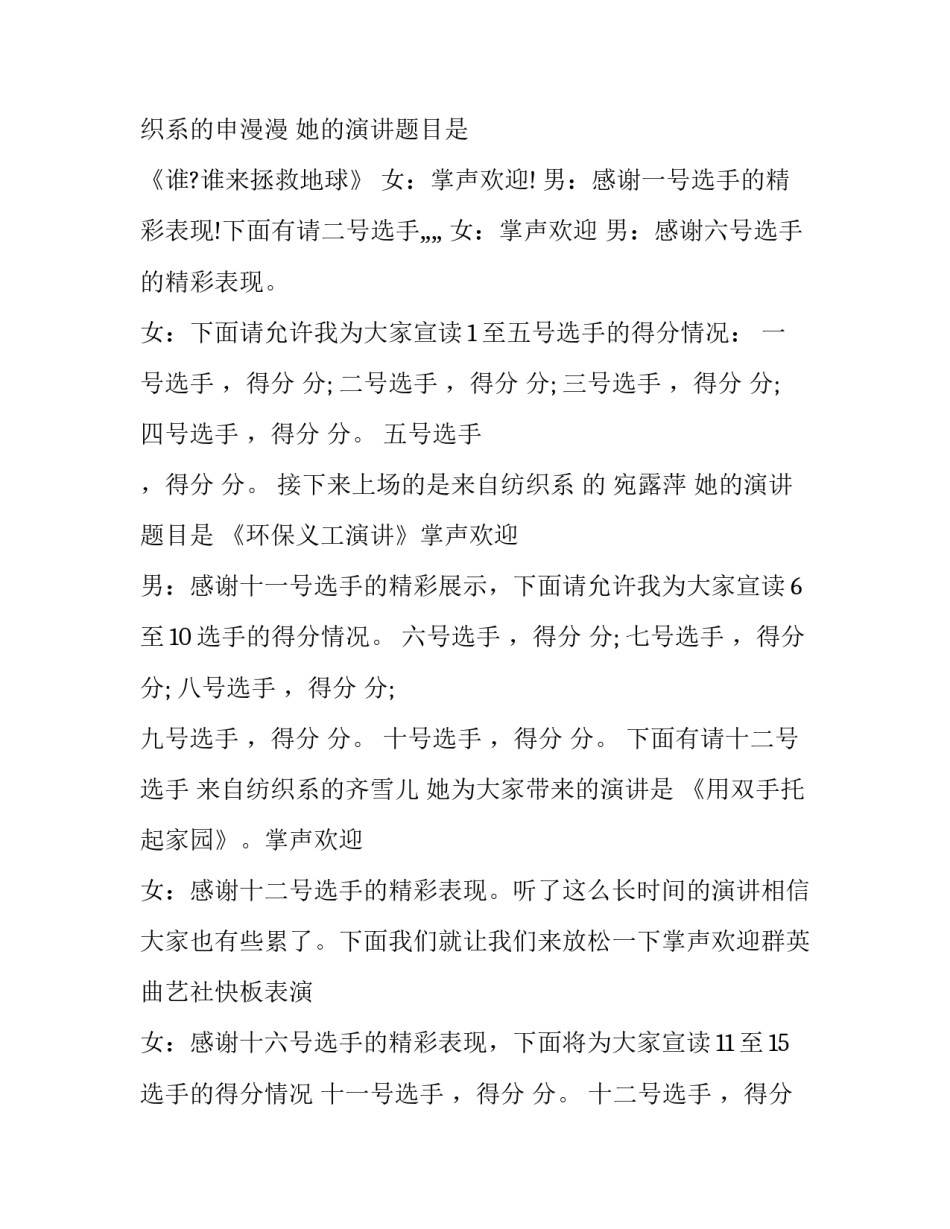 比赛经典演讲稿结束语 演讲比赛主持稿结尾语(五篇)_第3页