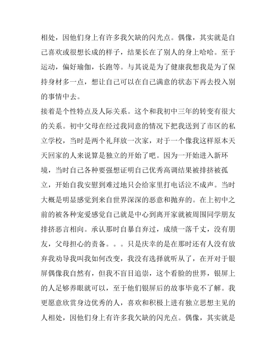 自我成长报告_第2页