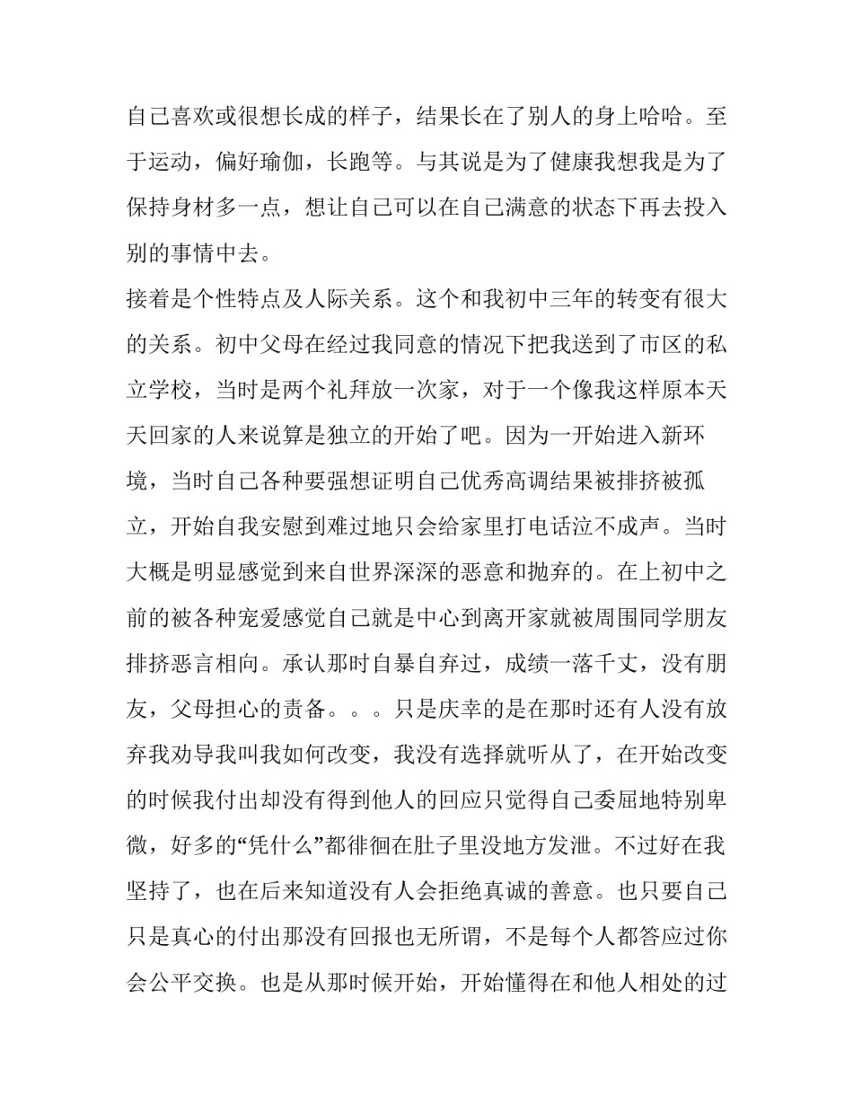 自我成长报告_第3页