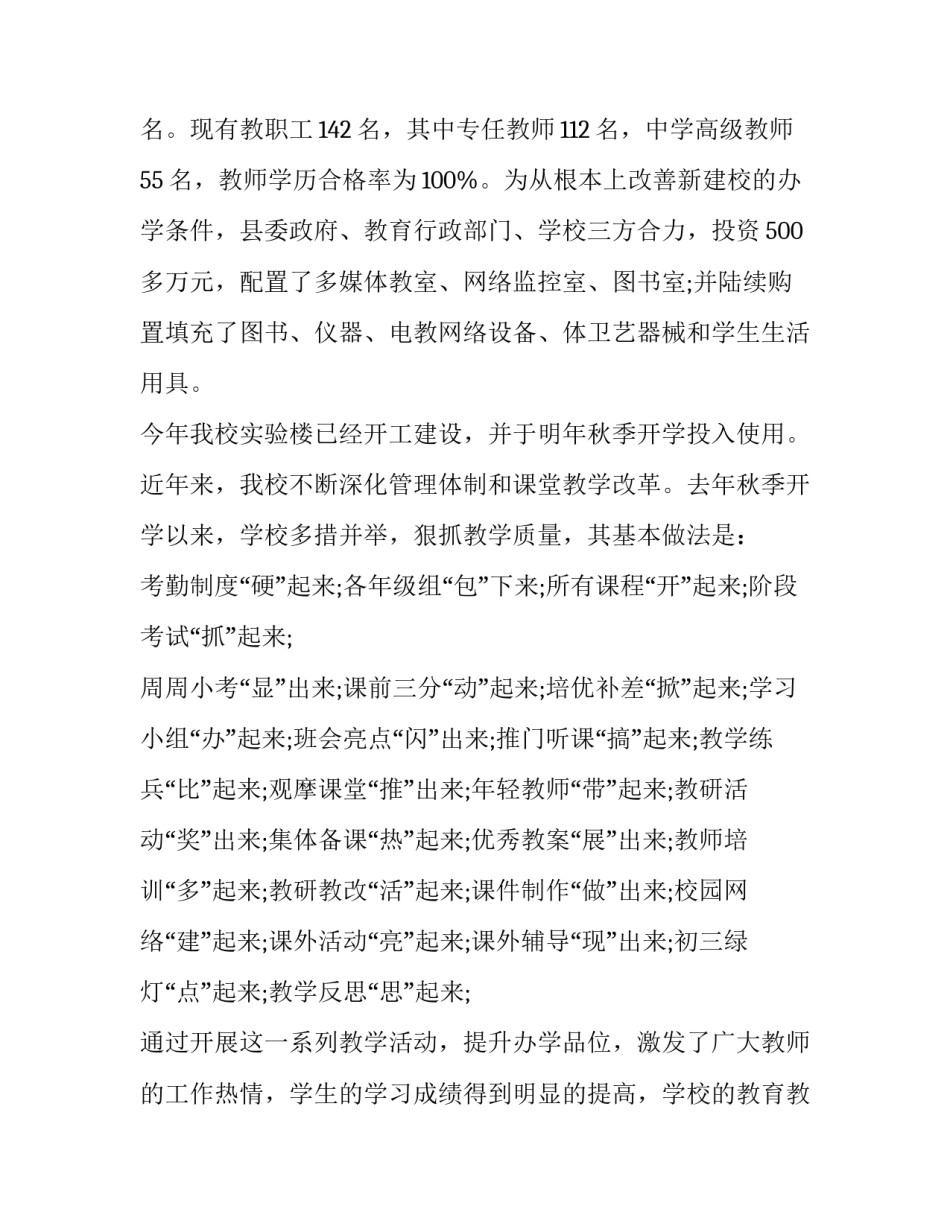 学校校庆主持词开场白4分钟范文如何写 校庆开场词主持稿(六篇)_第2页